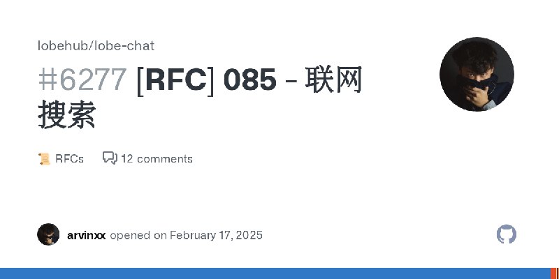 [RFC] 085 - 联网搜索 · lobehub lobe-chat · Discussion #6277